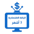 اشتراك iptv | الباقة الاقتصادية | ثلاث أشهر