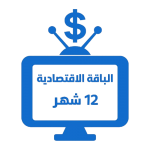 اشتراك iptv | الباقة الاقتصادية | مدة عام 
