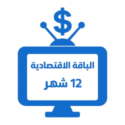 اشتراك iptv | الباقة الاقتصادية | مدة عام 