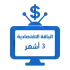 اشتراك iptv | الباقة الاقتصادية | ثلاث أشهر